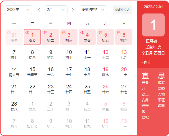 2026年春节放假时间安排表 2026年春节放假时间安排表