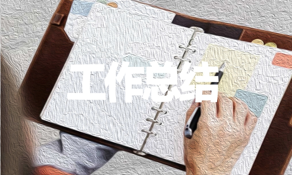 2026上半年工作总结范文5篇