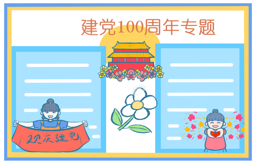 2025建党节100周年活动主持词串词