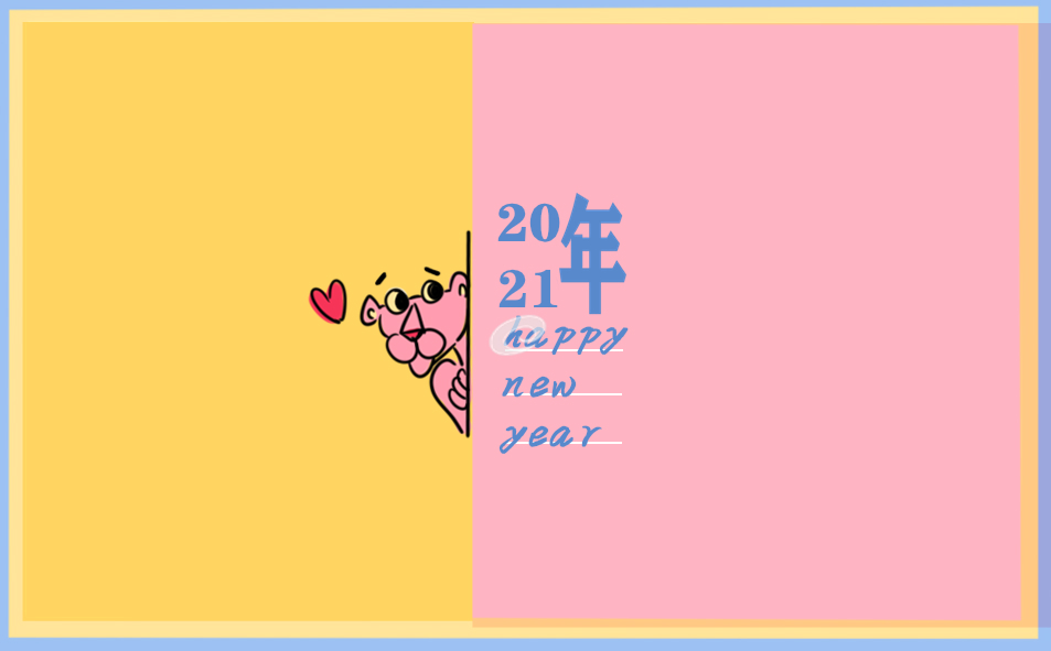 2025年新年元旦晚会贺词