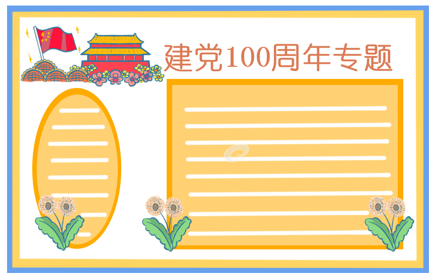2025七一建党100周年诗歌朗诵稿