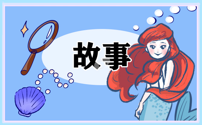 幼儿睡前经典故事大全2025年