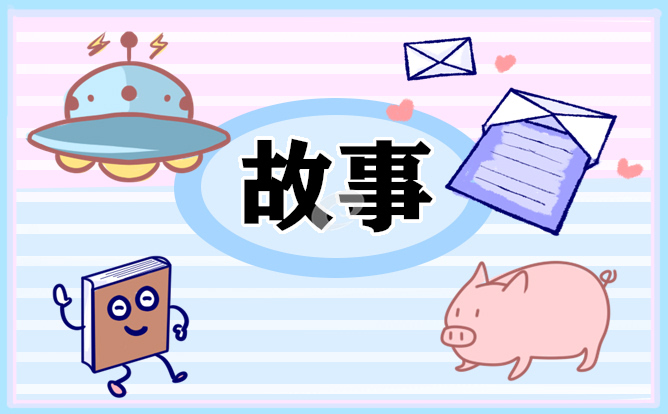 2025年宝宝睡前故事大全