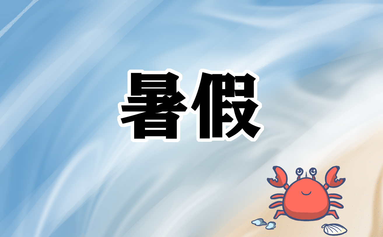 小学生暑假日记150字优秀范文 小学生暑假日记150字优秀范文