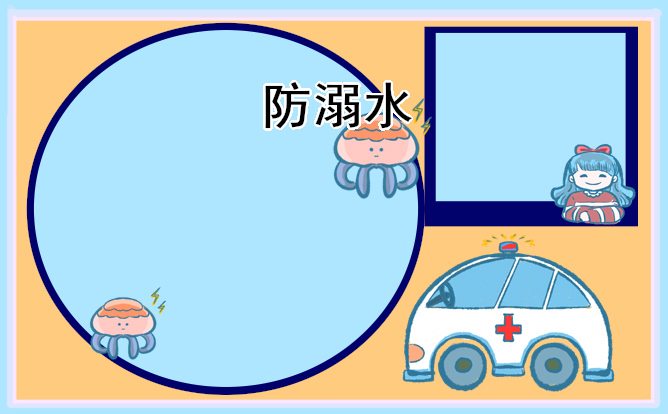 防溺水安全知识教育优秀教案2025年